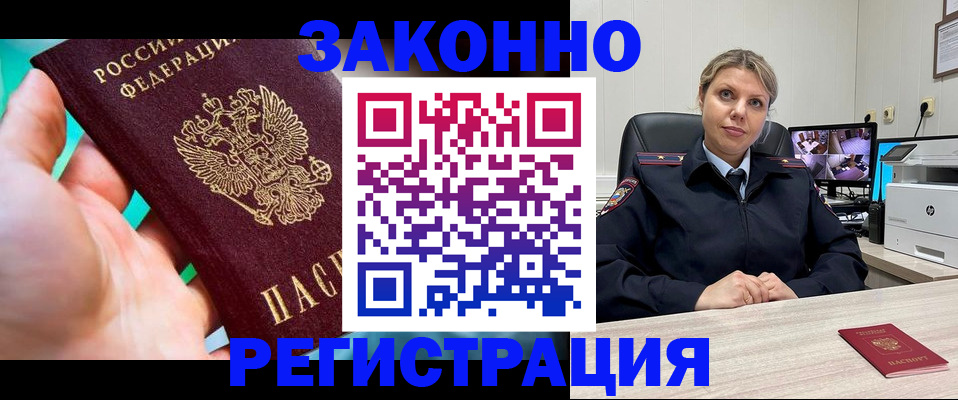 прописка 2025 в Мытищах