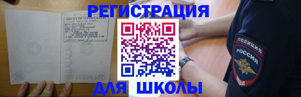регистрация для школы в Мытищах