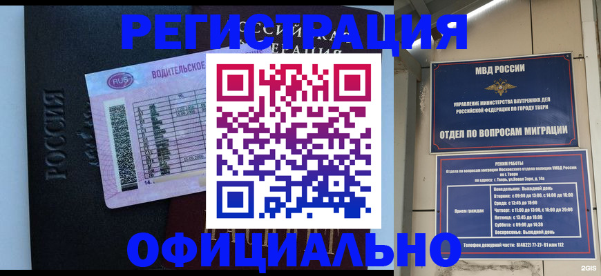 временная регистрация законно в Мытищах