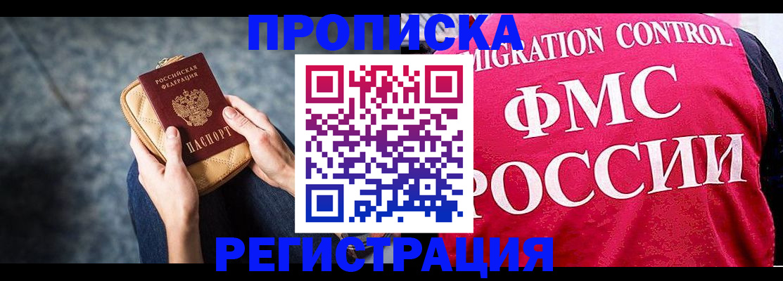 прописка гарантия в Мытищах